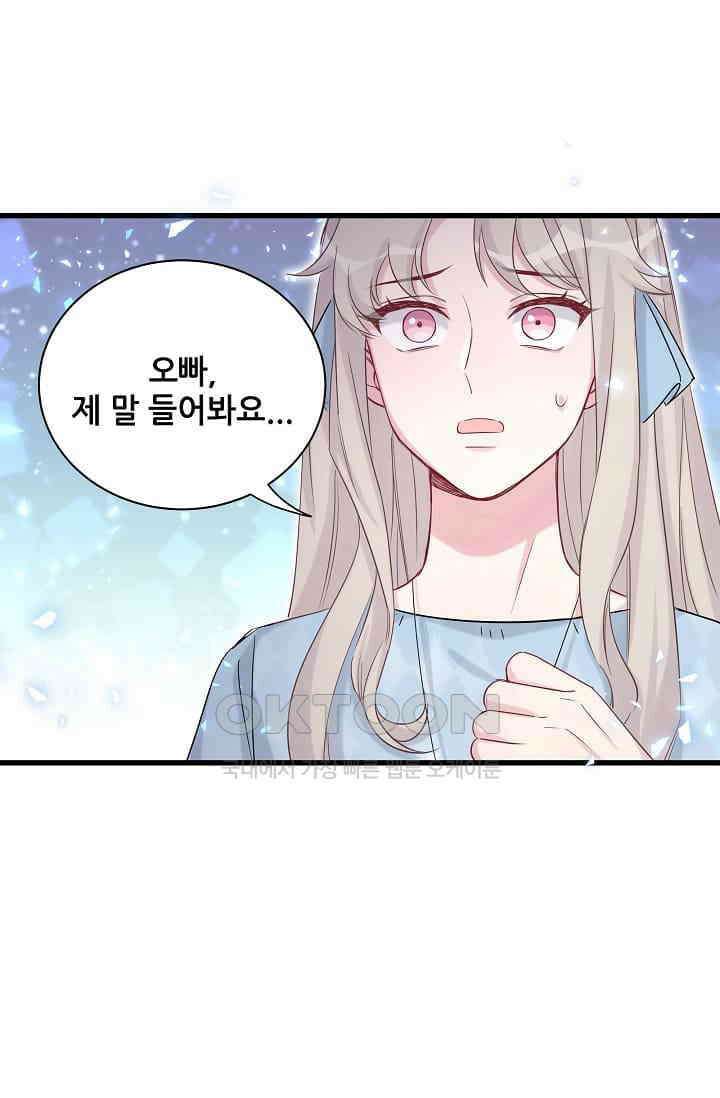 베이비가 생겼어요 78화 5