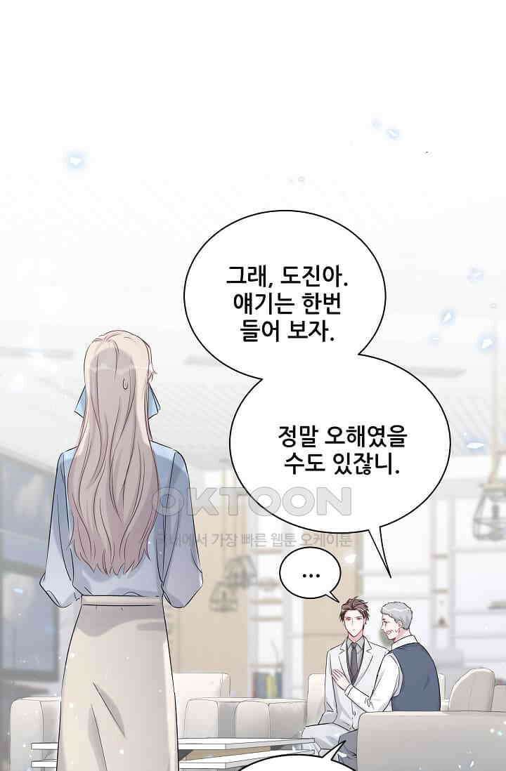 베이비가 생겼어요 78화 6