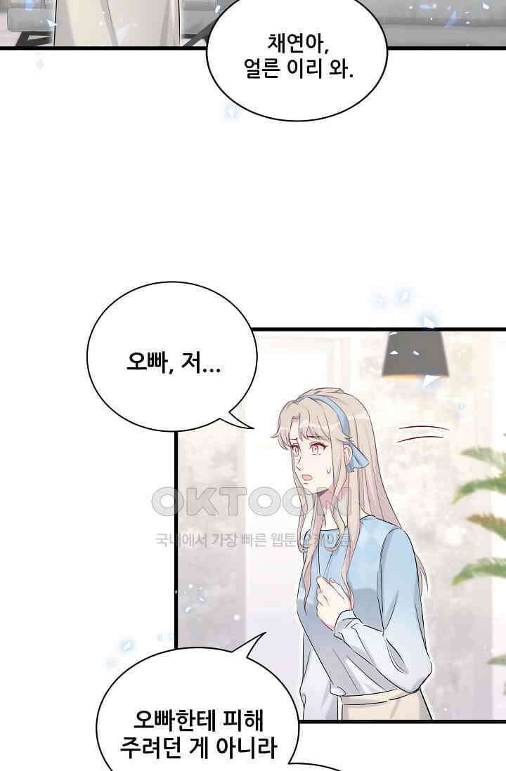베이비가 생겼어요 78화 7