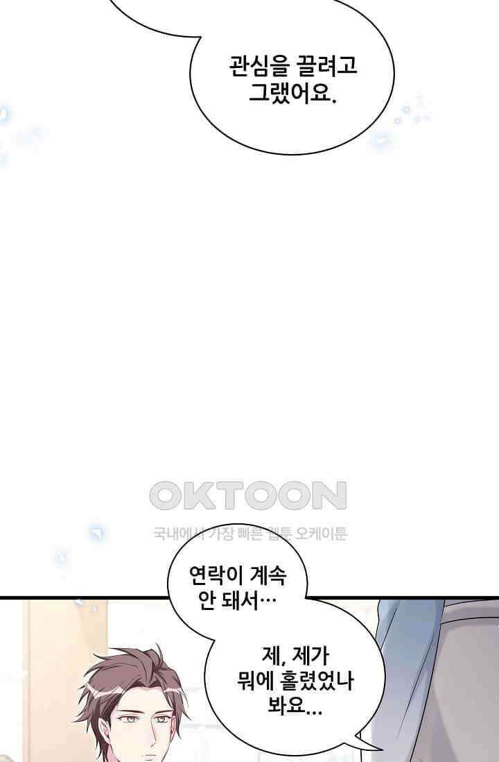 베이비가 생겼어요 78화 8