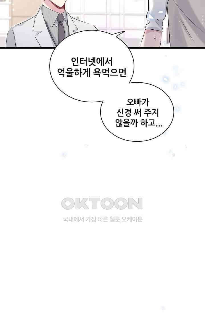 베이비가 생겼어요 78화 9