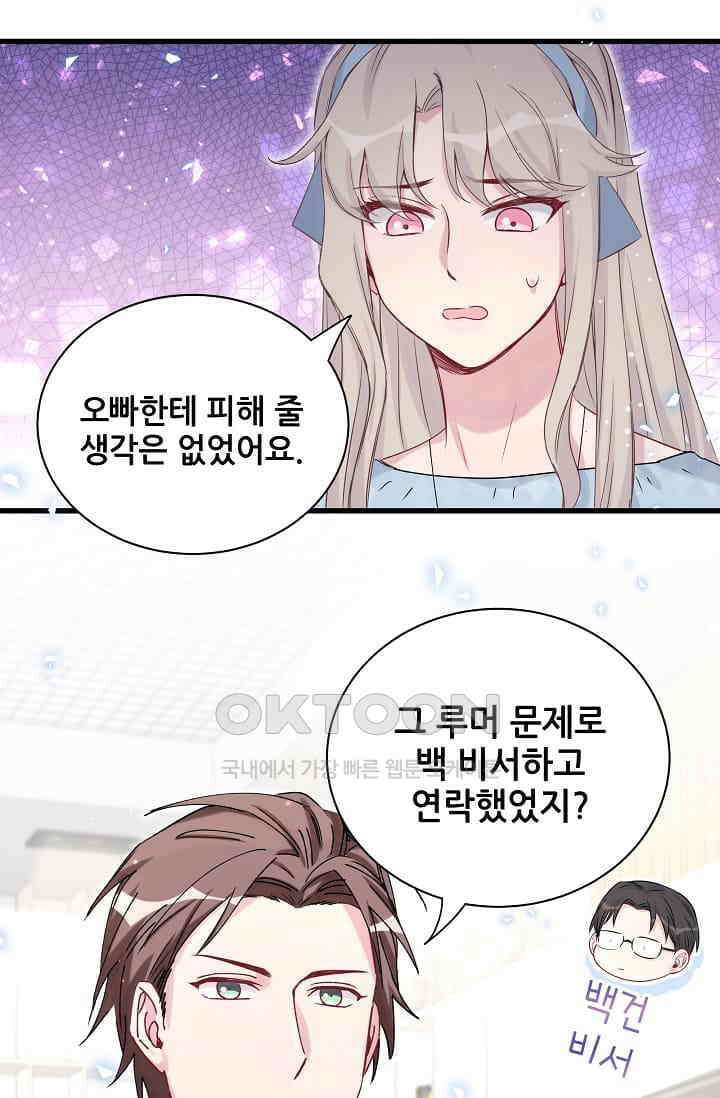 베이비가 생겼어요 78화 10