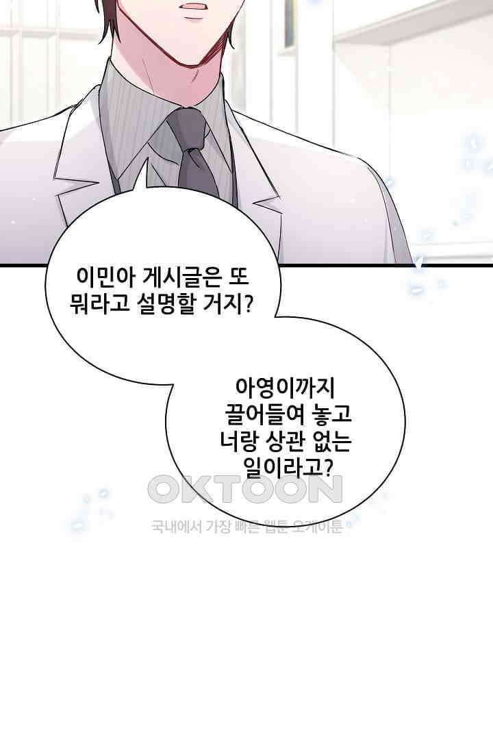 베이비가 생겼어요 78화 11