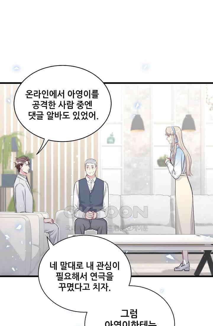 베이비가 생겼어요 78화 12