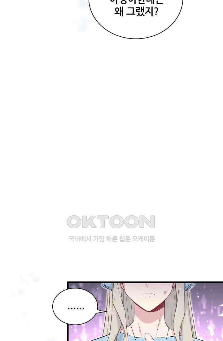 베이비가 생겼어요 78화 13