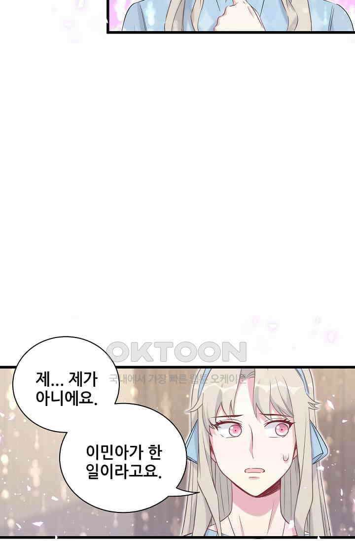 베이비가 생겼어요 78화 14