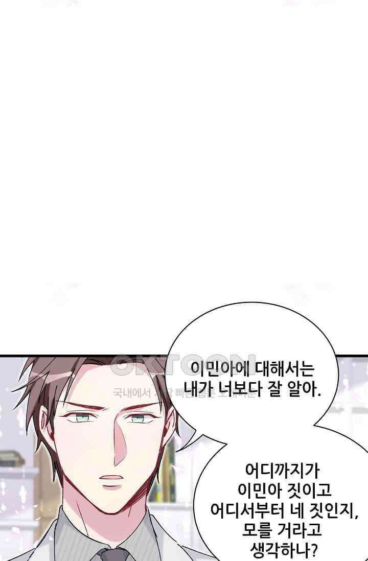 베이비가 생겼어요 78화 15