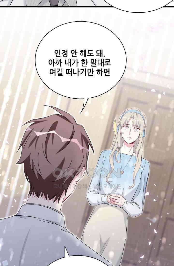 베이비가 생겼어요 78화 16