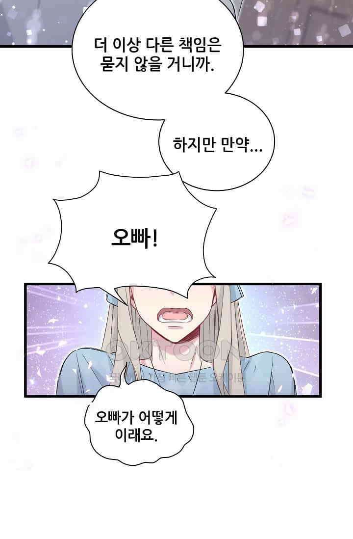 베이비가 생겼어요 78화 17