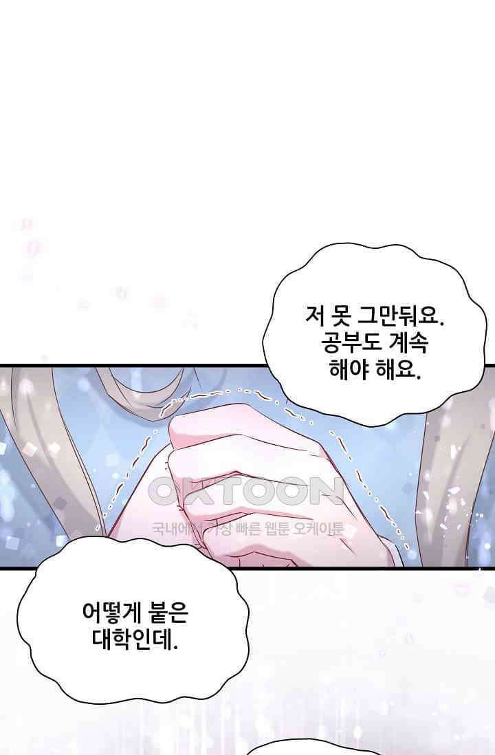 베이비가 생겼어요 78화 18