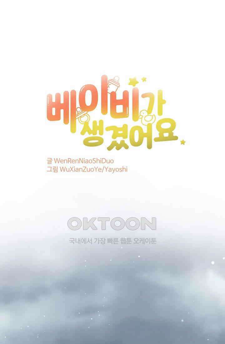 베이비가 생겼어요 85화 1