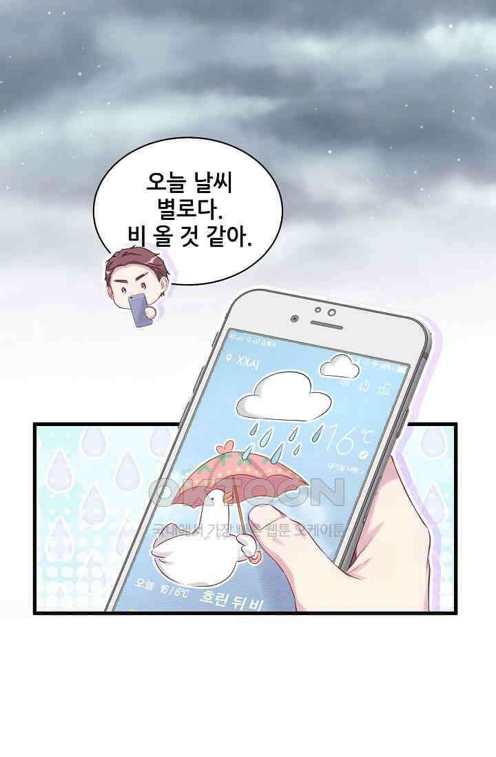 베이비가 생겼어요 85화 2