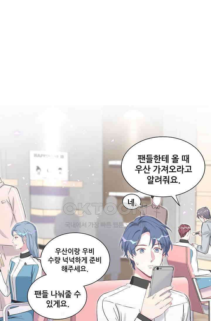 베이비가 생겼어요 85화 3