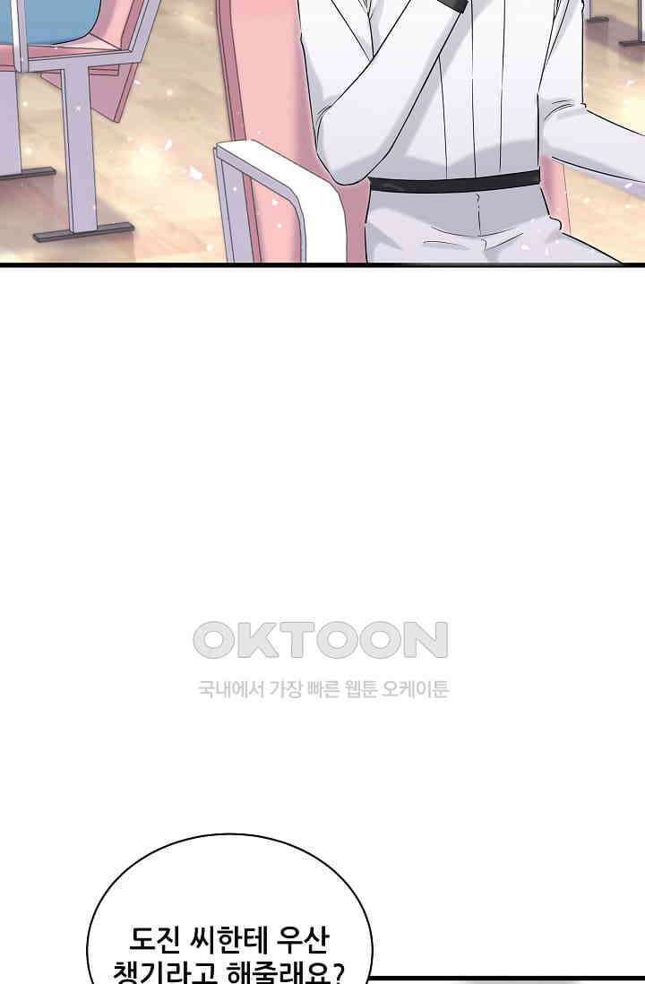 베이비가 생겼어요 85화 4