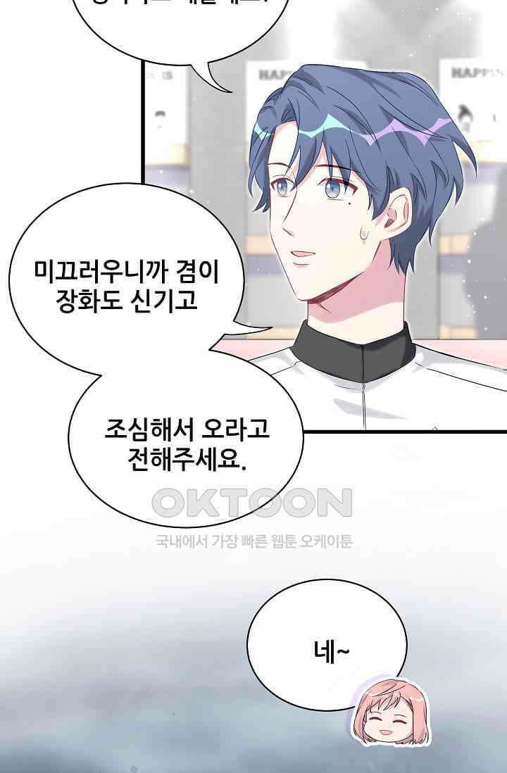 베이비가 생겼어요 85화 5