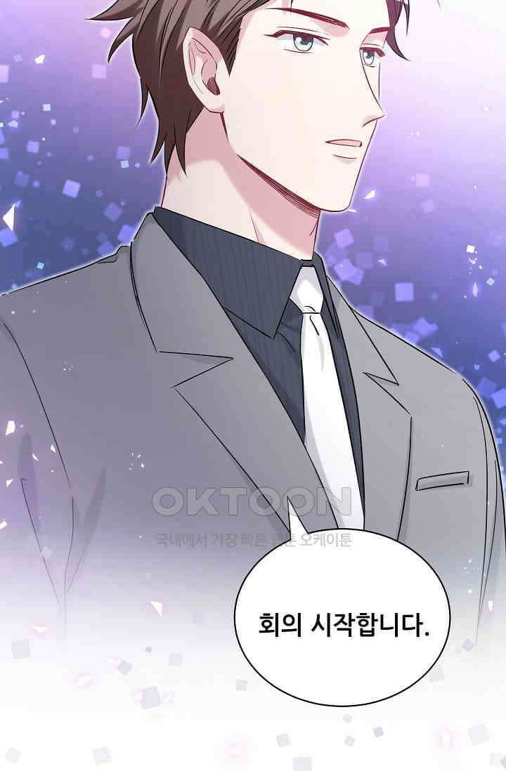베이비가 생겼어요 85화 14