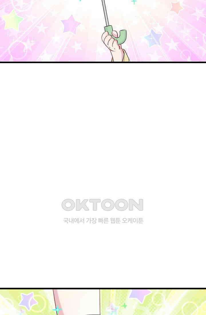베이비가 생겼어요 85화 16
