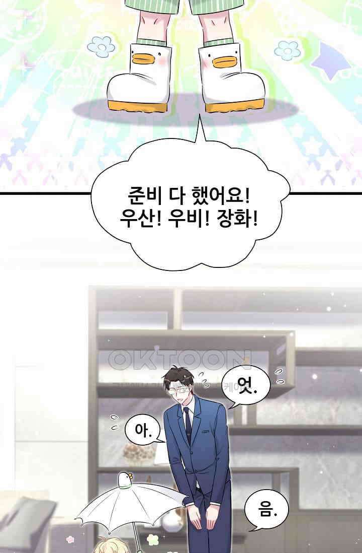 베이비가 생겼어요 85화 19