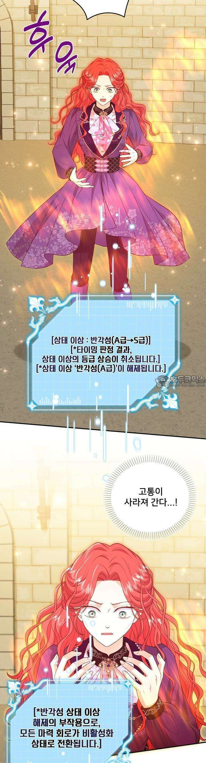 S급 아기 황녀님이 너무 강해 48화 4
