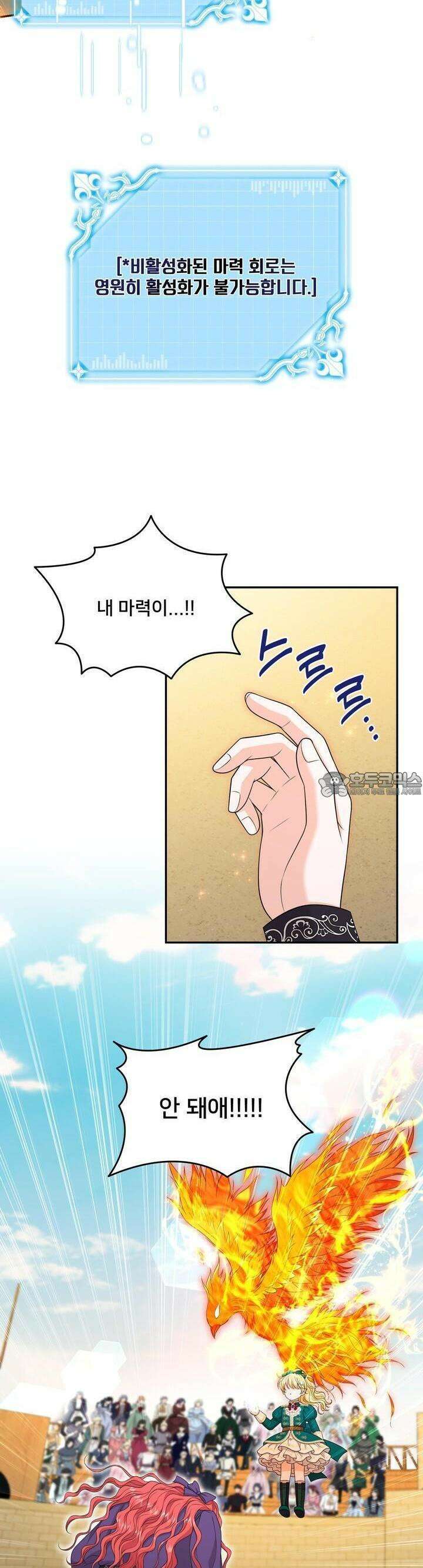 S급 아기 황녀님이 너무 강해 48화 5