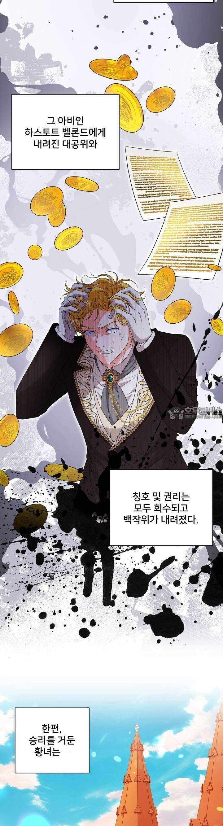S급 아기 황녀님이 너무 강해 48화 16