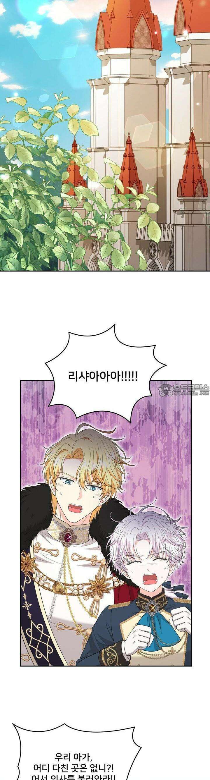 S급 아기 황녀님이 너무 강해 48화 17