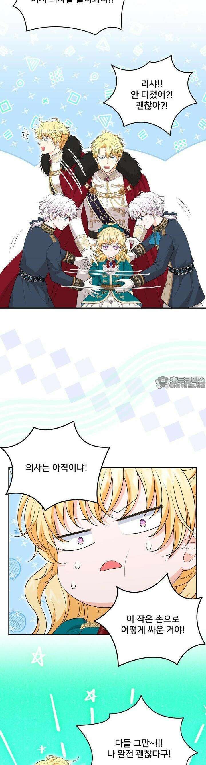 S급 아기 황녀님이 너무 강해 48화 18