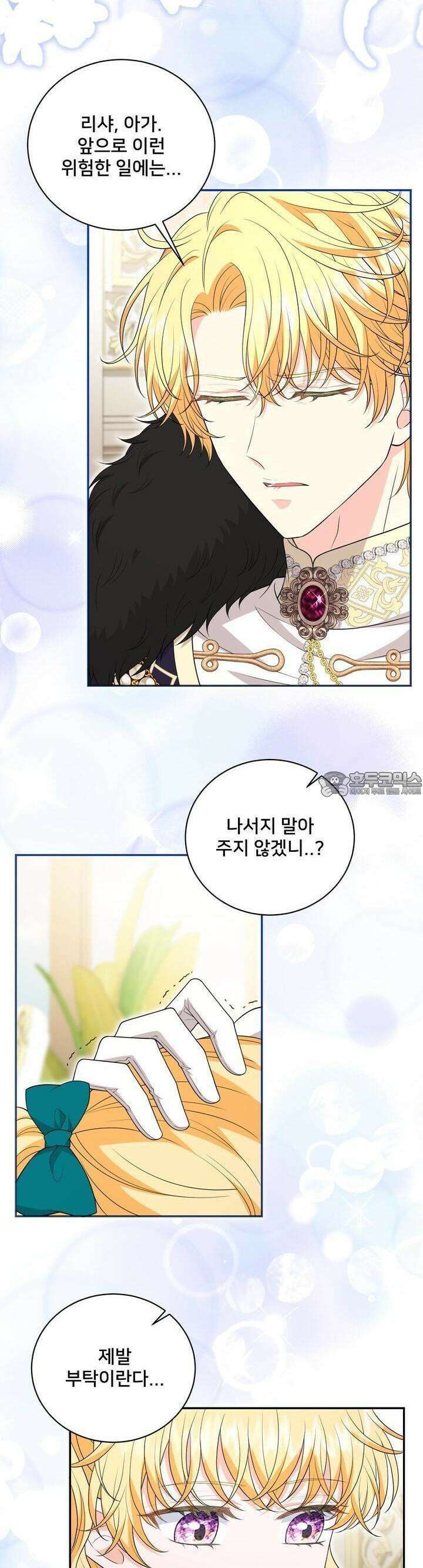S급 아기 황녀님이 너무 강해 48화 21