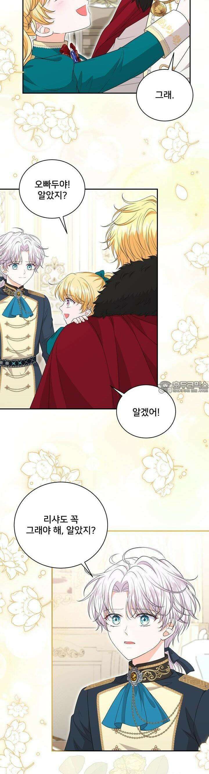 S급 아기 황녀님이 너무 강해 48화 23
