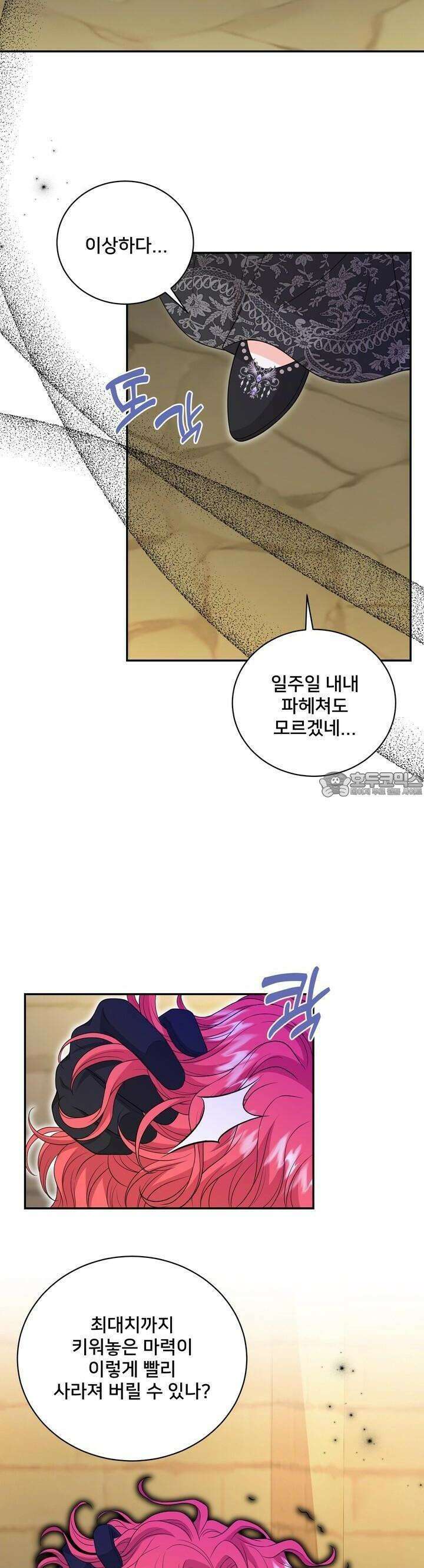 S급 아기 황녀님이 너무 강해 48화 27