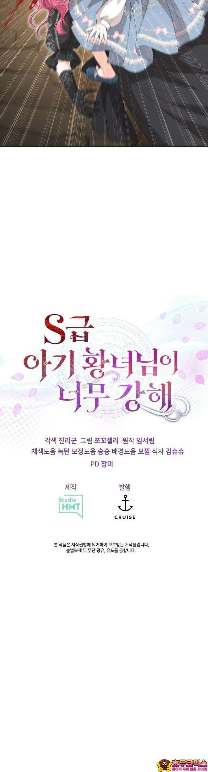 S급 아기 황녀님이 너무 강해 48화 34