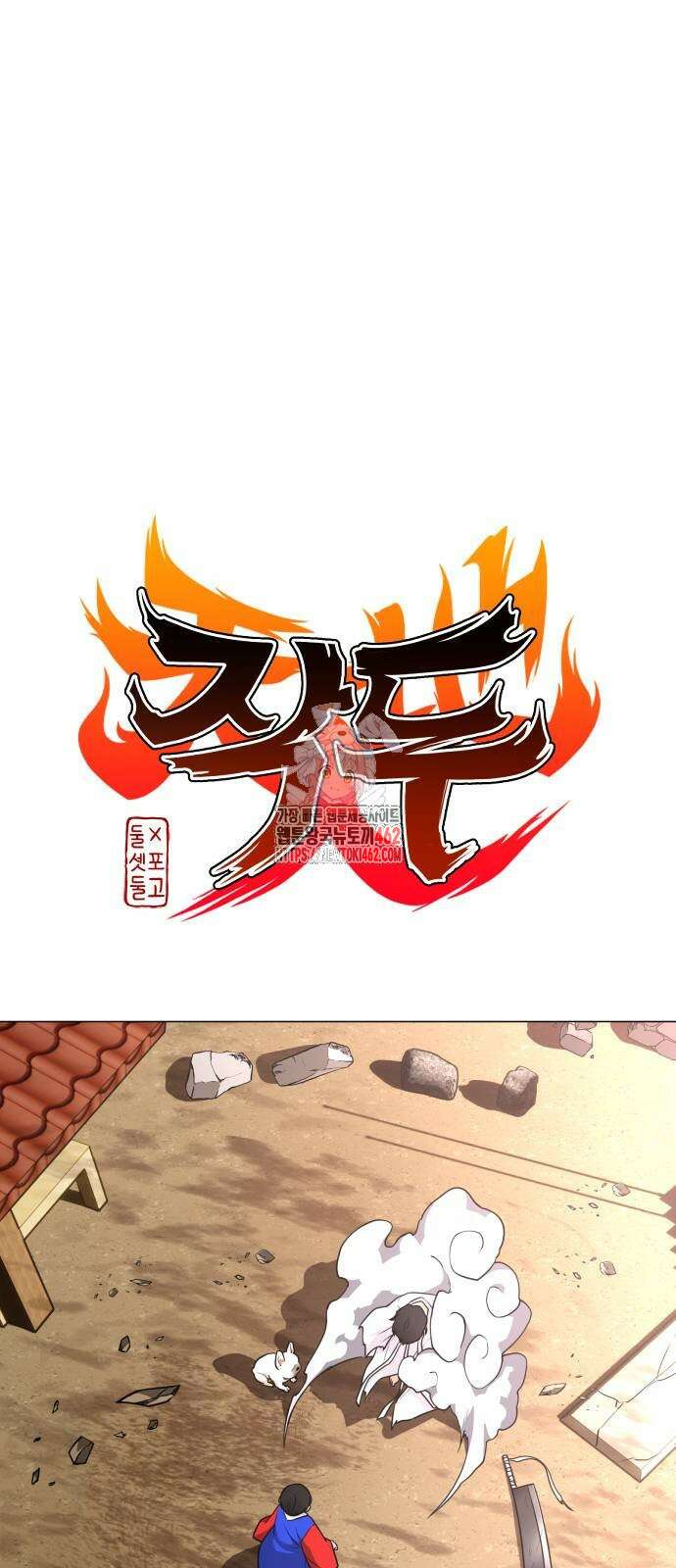 작두 18화 1