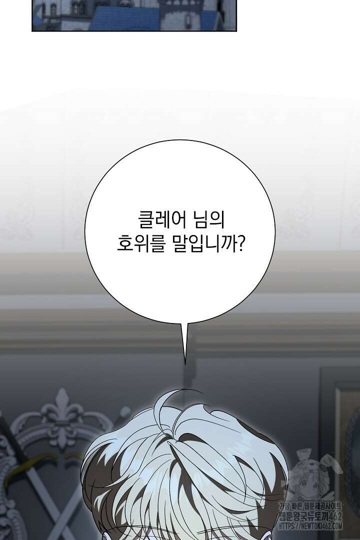 알타스의 동풍 82화 2