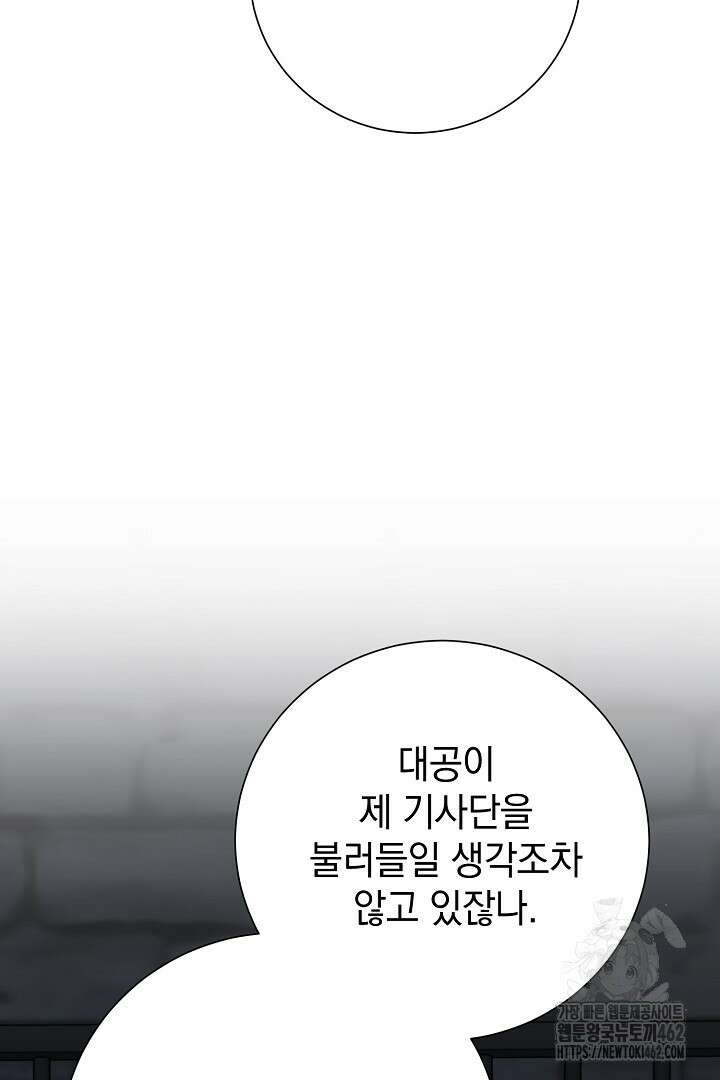 알타스의 동풍 82화 7