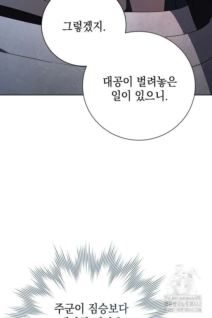 알타스의 동풍 82화 10