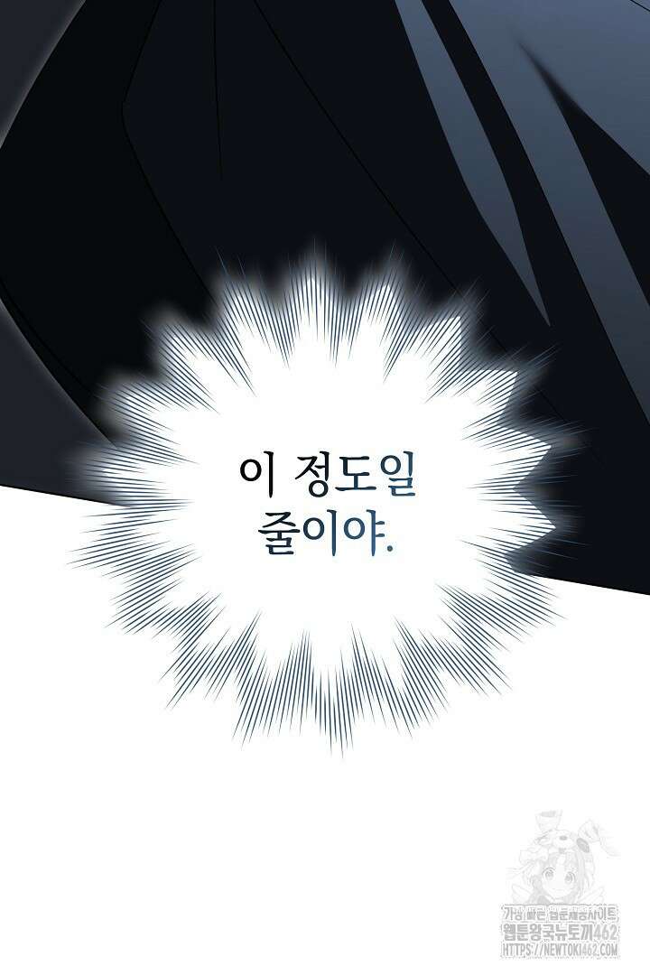 알타스의 동풍 82화 12