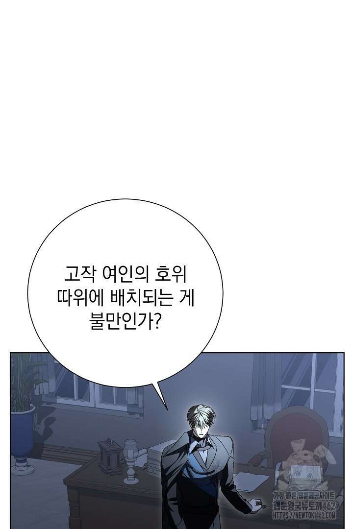 알타스의 동풍 82화 13
