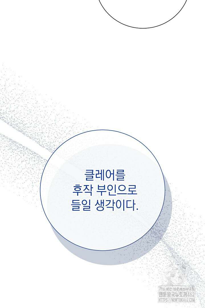 알타스의 동풍 82화 15