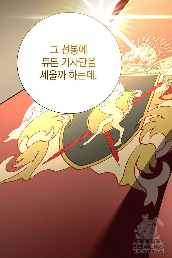 알타스의 동풍 82화 21