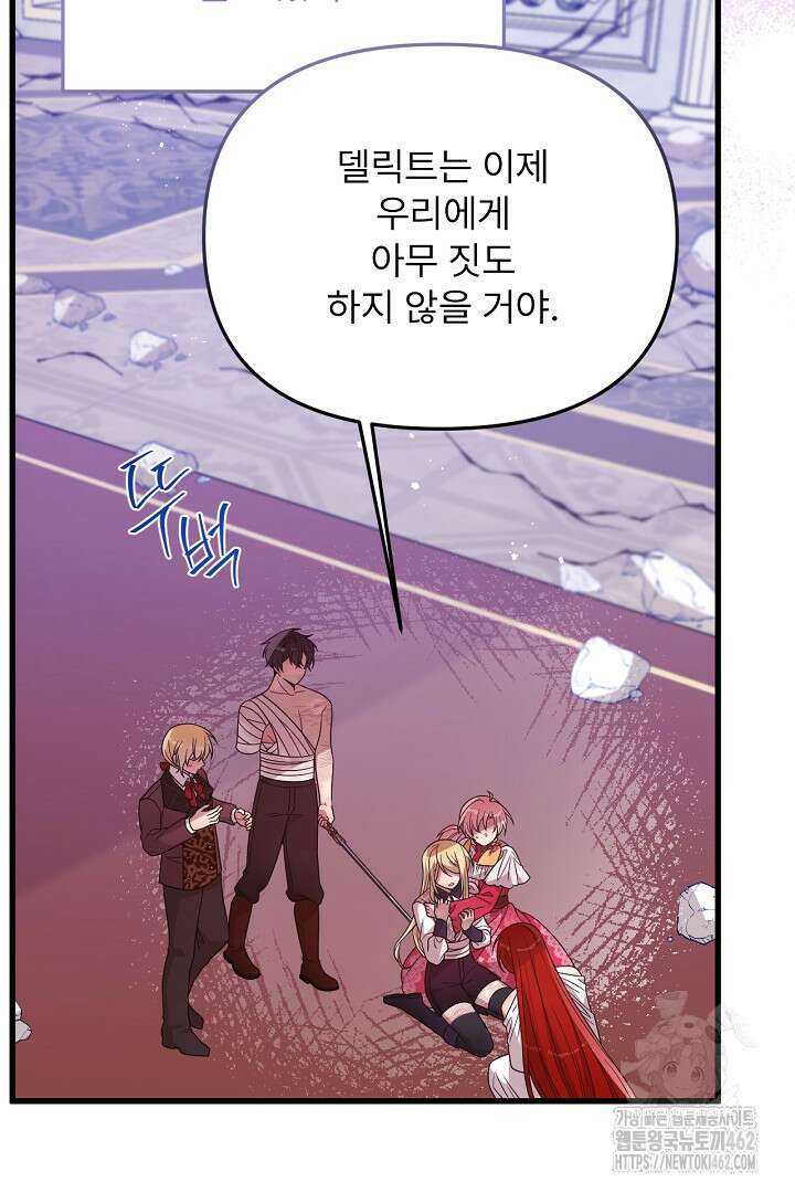 좀비로부터 살아남아야 하는 XX의 사정 76화 8