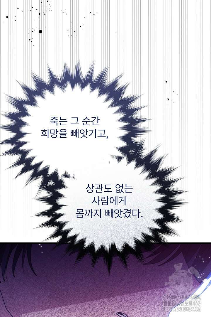 좀비로부터 살아남아야 하는 XX의 사정 76화 20