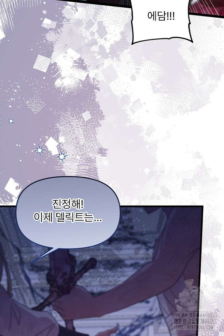 좀비로부터 살아남아야 하는 XX의 사정 76화 23