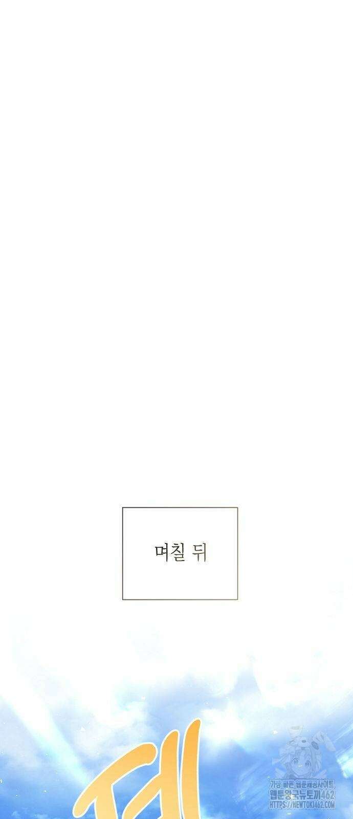 황후 자리를 버리겠습니다 93화 2