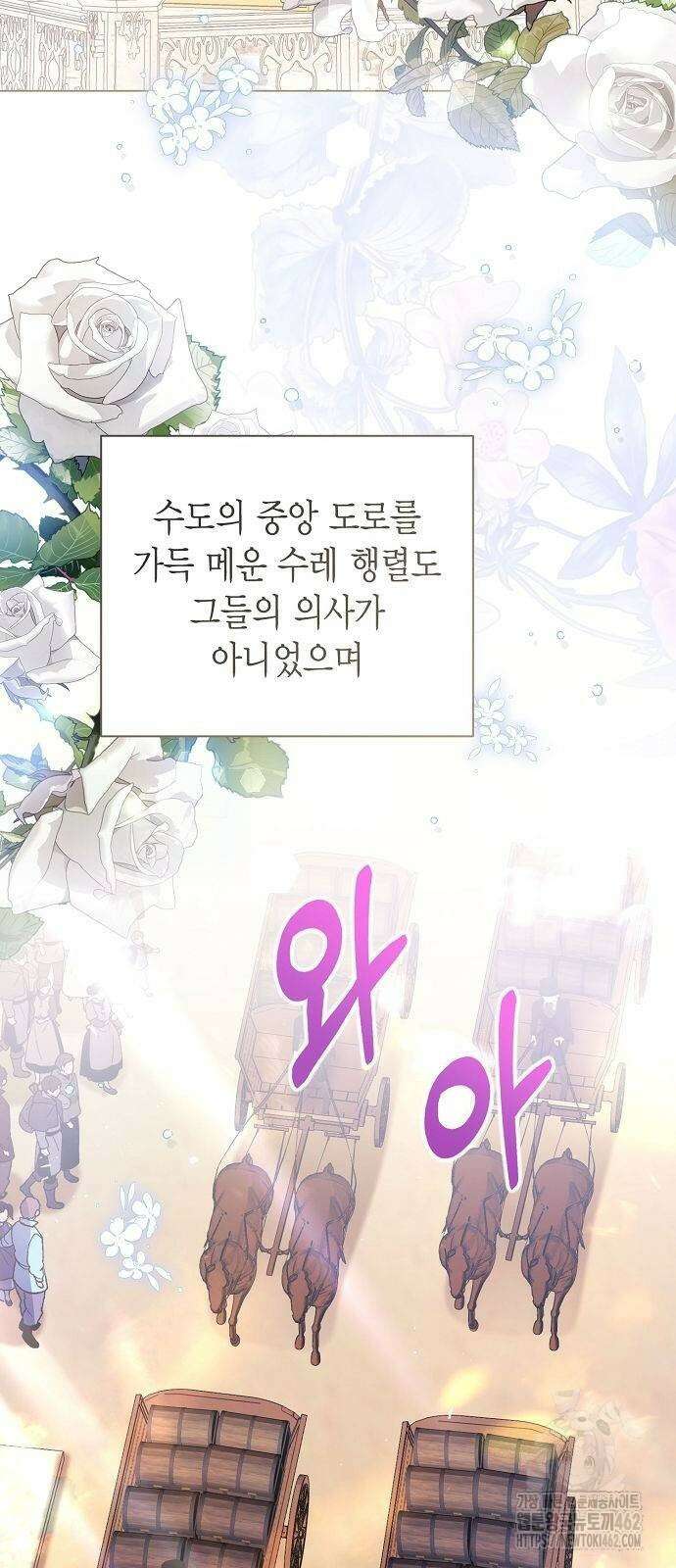 황후 자리를 버리겠습니다 93화 4