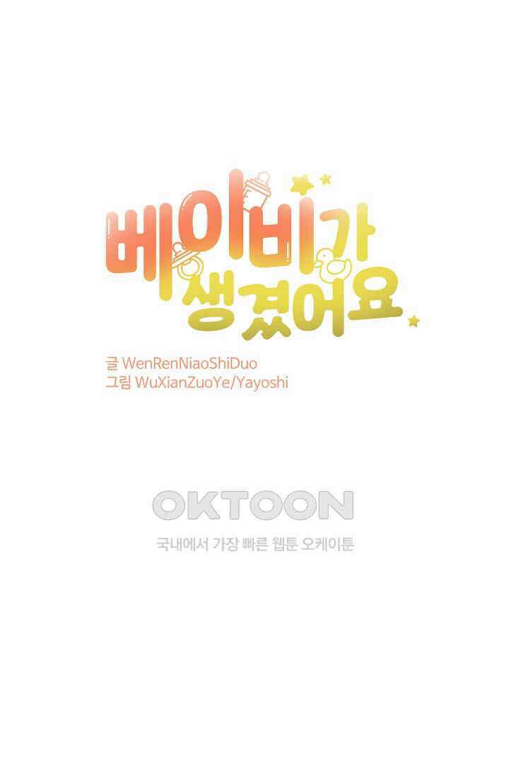 베이비가 생겼어요 95화 1
