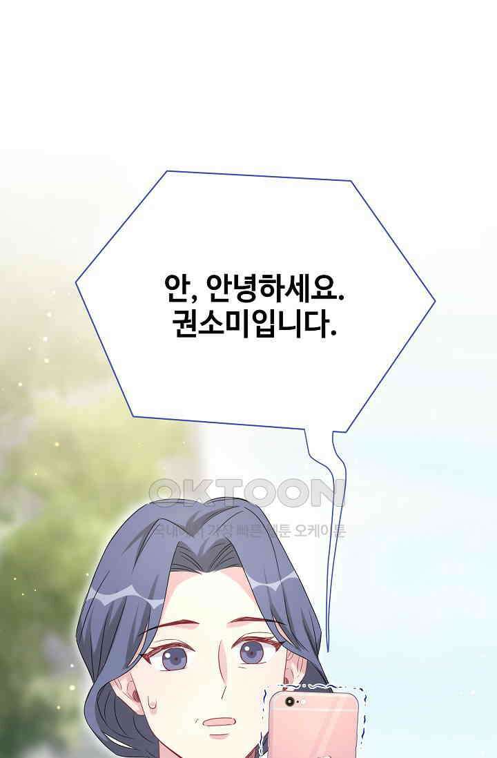 베이비가 생겼어요 95화 2