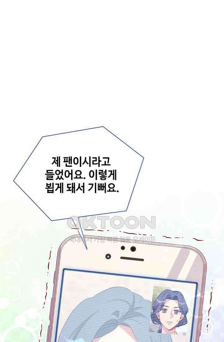베이비가 생겼어요 95화 4