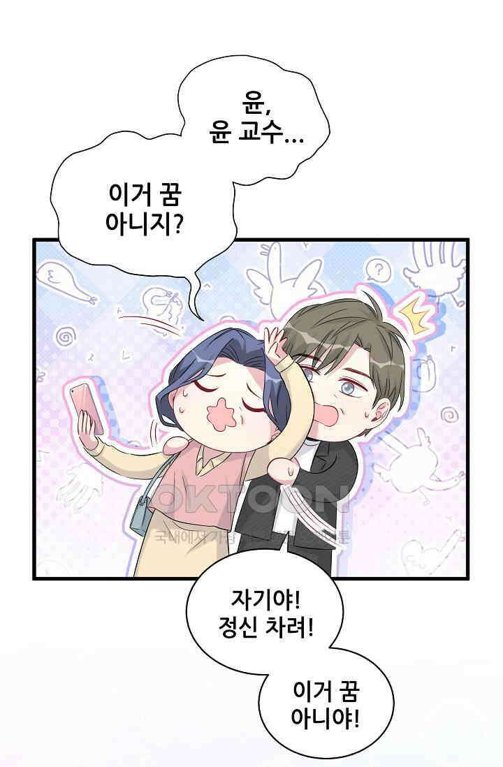 베이비가 생겼어요 95화 6
