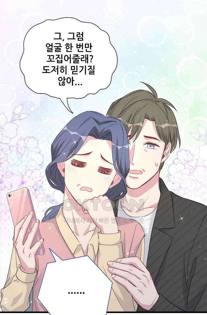 베이비가 생겼어요 95화 7