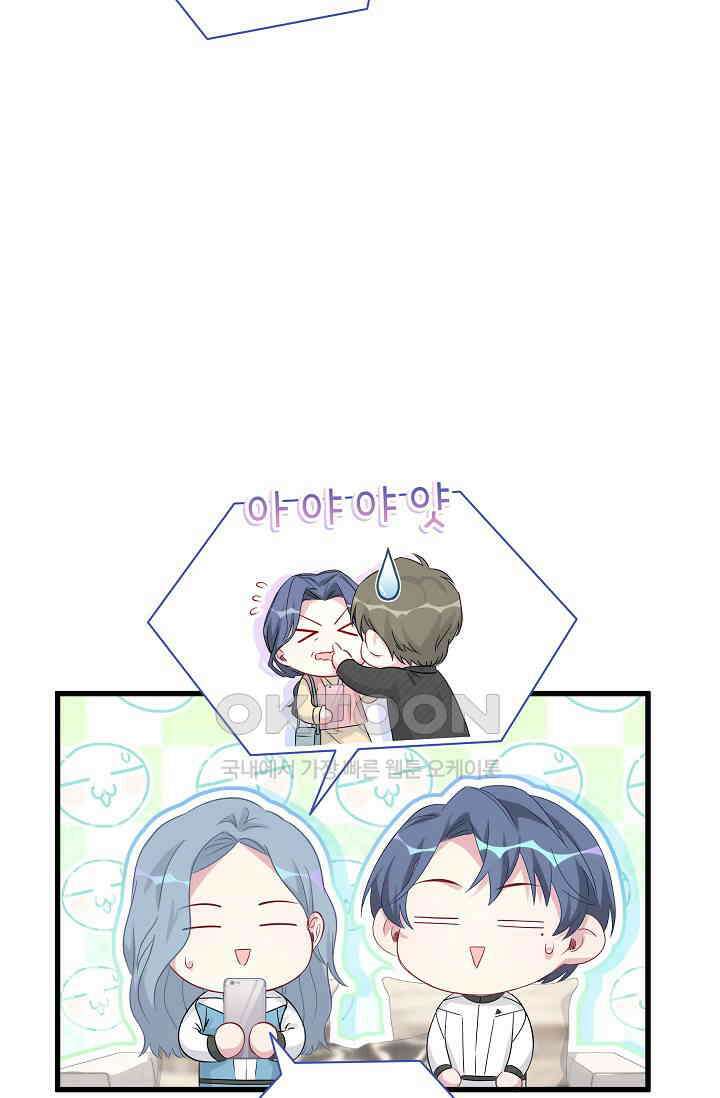 베이비가 생겼어요 95화 8
